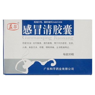 感冒清胶囊(和平)