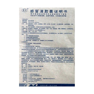 感冒清胶囊(和平)