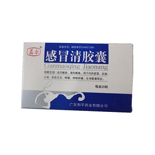 感冒清胶囊(0.5g*20s)