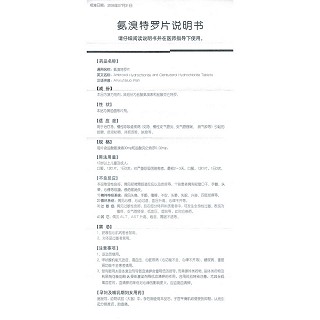 氨溴特罗片功效作用厂家