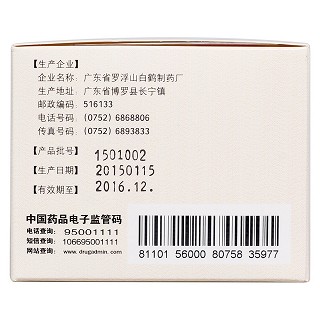 保济丸功效作用厂家