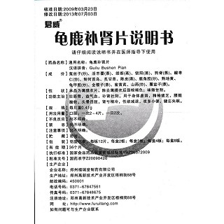 龟鹿补肾片功效作用厂家