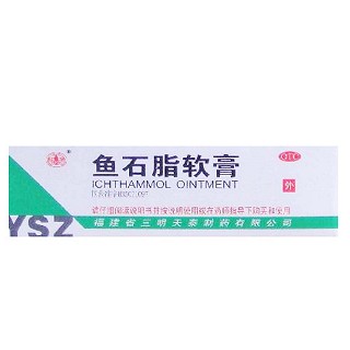 鱼石脂软膏(三明天泰)