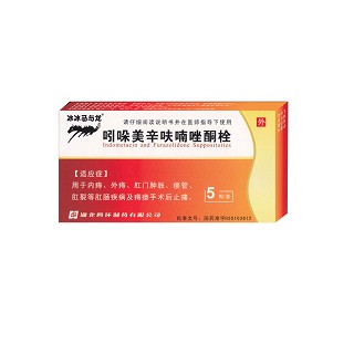 吲哚美辛呋喃唑酮栓(四环)