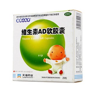 维生素ad软胶囊(维得小丸子)