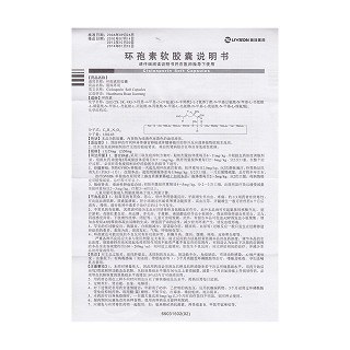 环孢素软胶囊功效作用厂家