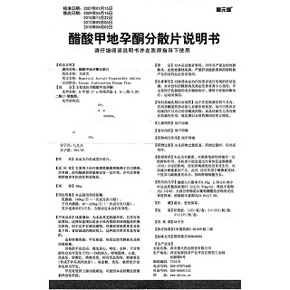 醋酸甲地孕酮分散片功效作用厂家