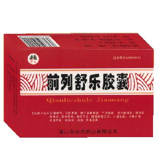 前列舒乐胶囊(宏大)