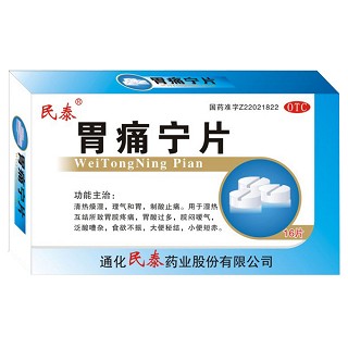 胃痛宁片(民泰)