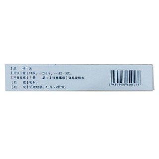 胃痛宁片(佰消安)