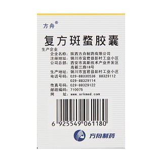复方斑蝥胶囊价格