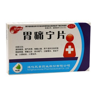胃痛宁片