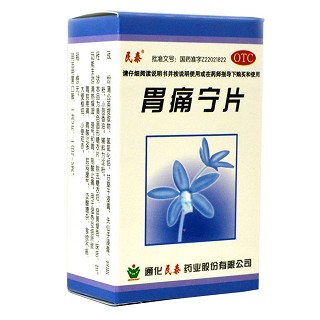 胃痛宁片(民泰)