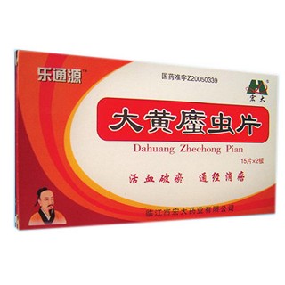 大黄庶虫片(乐通源)
