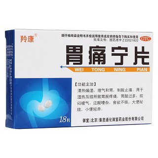 胃痛宁片(羚康)