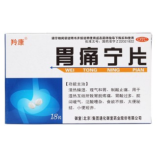 胃痛宁片价格