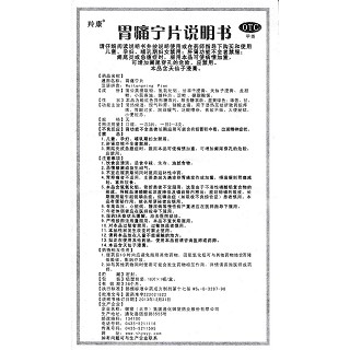 胃痛宁片(18s)