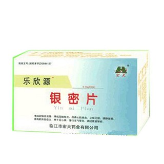 银密片(乐欣源)
