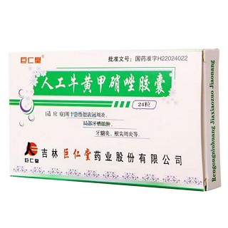 人工牛黄甲硝唑胶囊(巨仁堂)