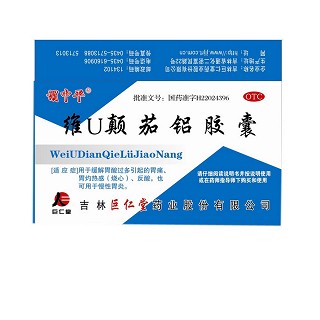 维u颠茄铝胶囊(谓中平)