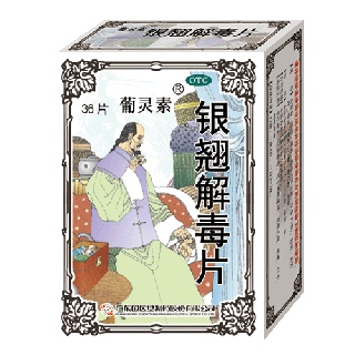 银翘解毒片(葡灵素)