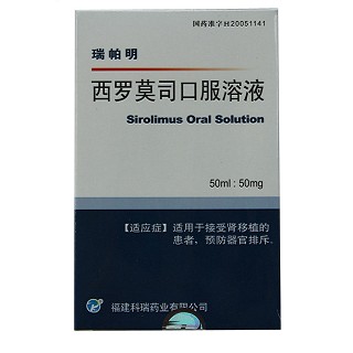 西罗莫司口服溶液(科瑞)