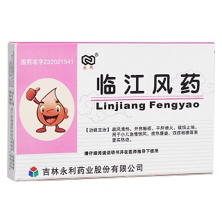 临江风药(永利)