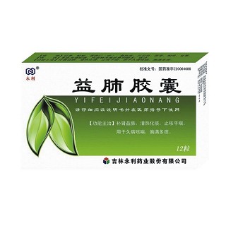 益肺胶囊(永利)