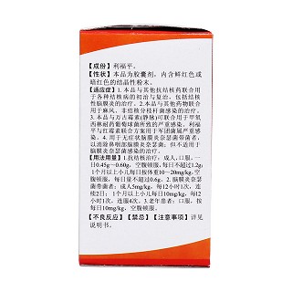 利福平胶囊(迎春)