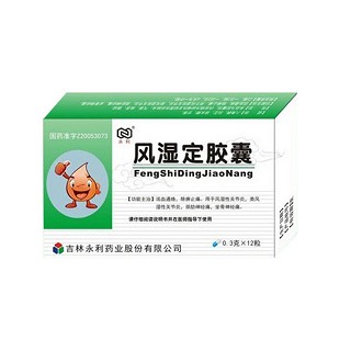 风湿定胶囊(永利)