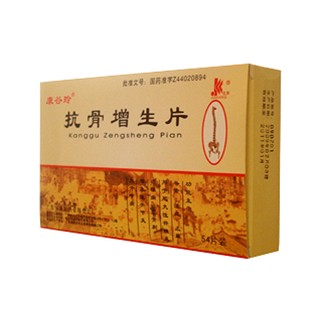抗骨增生片(怡康)