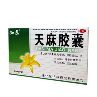 天麻胶囊(金恺威)