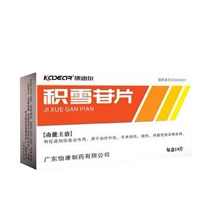 积雪苷片(怡康)