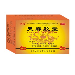 天麻胶囊(金恺威)
