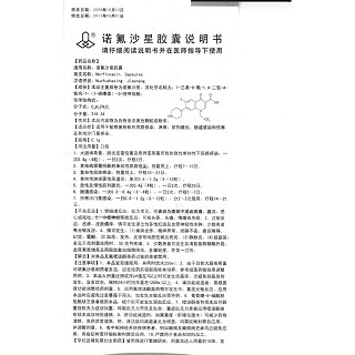 诺氟沙星胶囊功效作用厂家