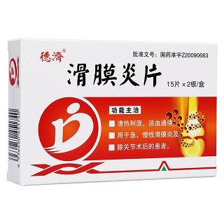 滑膜炎片(德济)
