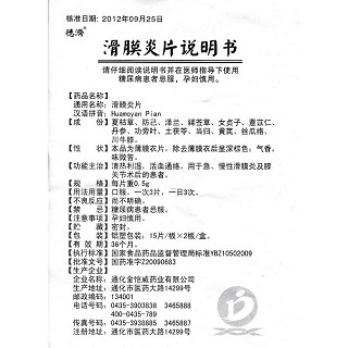 滑膜炎片功效作用厂家