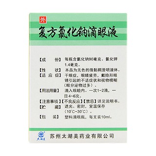 复方氯化钠滴眼液价格