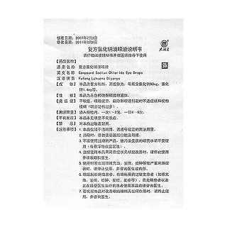 复方氯化钠滴眼液(10ml)