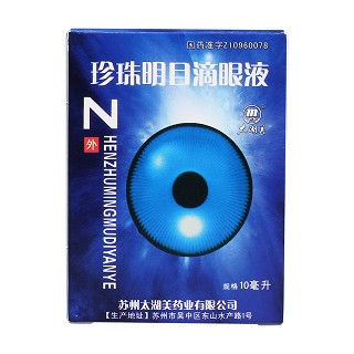 珍珠明目滴眼液价格