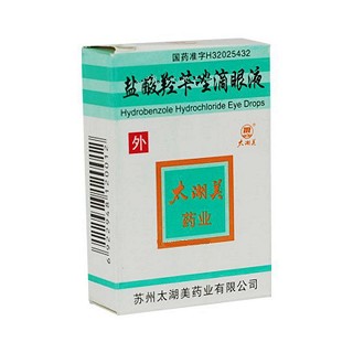 盐酸羟苄唑滴眼液(太湖美)