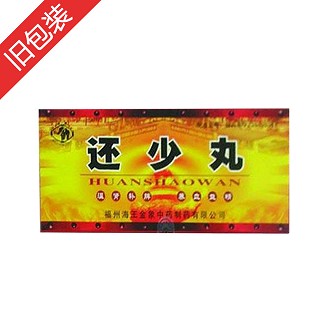 还少丸(海王金象)