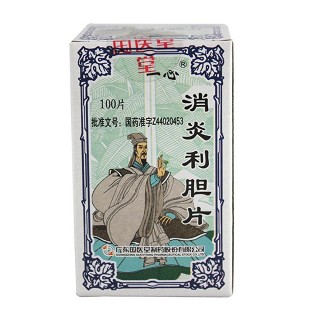 消炎利胆片(一心)