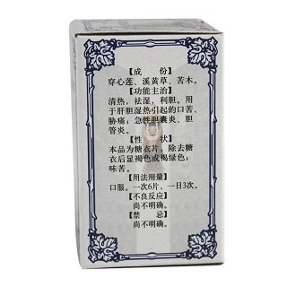 消炎利胆片价格