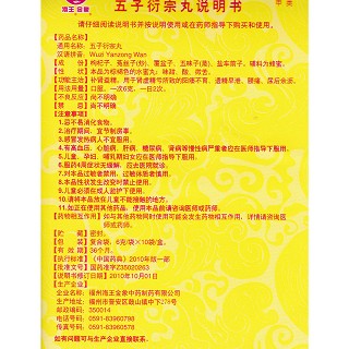 五子衍宗丸(6g*10袋)