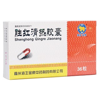 胜红清热胶囊(海王金象中药)