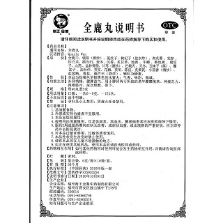 全鹿丸(6g*10袋)
