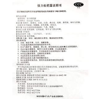 强力枇杷露价格