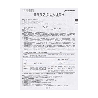 盐酸哌罗匹隆片功效作用厂家