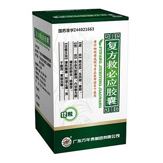 复方救必应胶囊(万年青)
